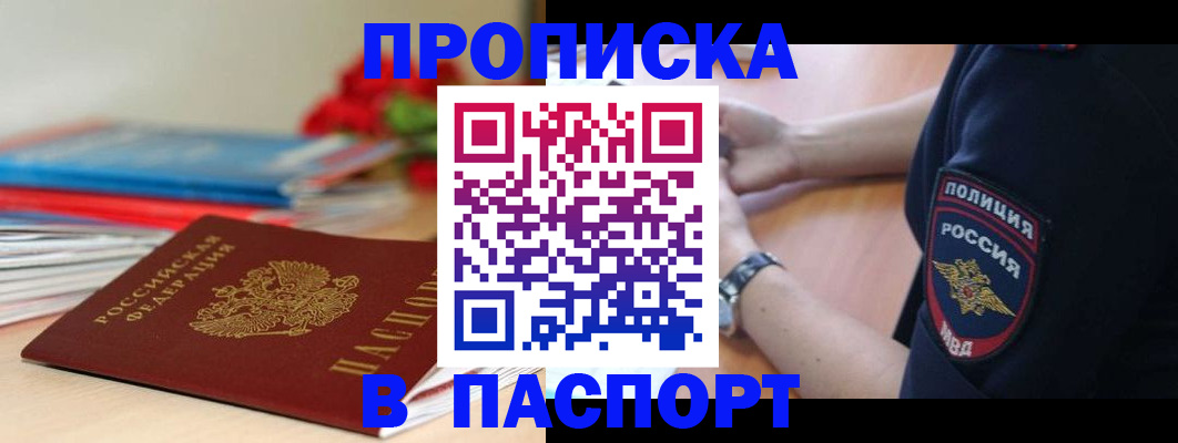 прописка законно в Павловском Посаде
